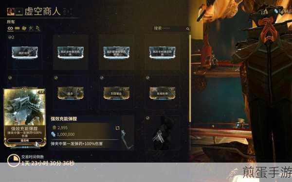星际战甲高阶充能弹膛获取攻略