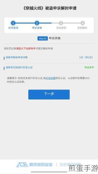 CF手游帐号封号申诉流程详解,助你重返火线战场