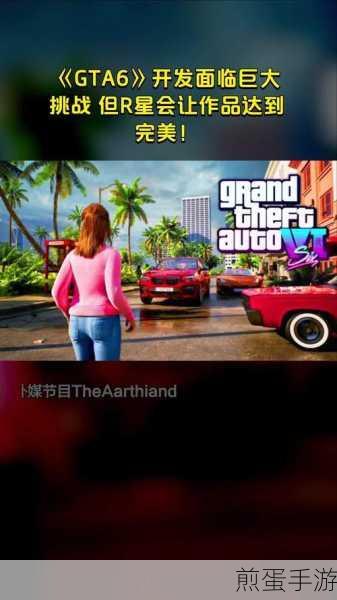 R星爆料大揭秘，GTA6开发过半，手游玩家期待值爆棚