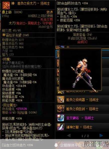 动物大联盟65级太刀精选与DNF太刀种类深度剖析