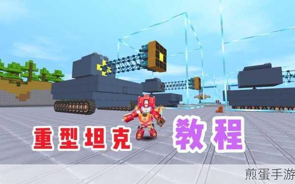 迷你世界打造，可发射导弹的炫酷坦克教程