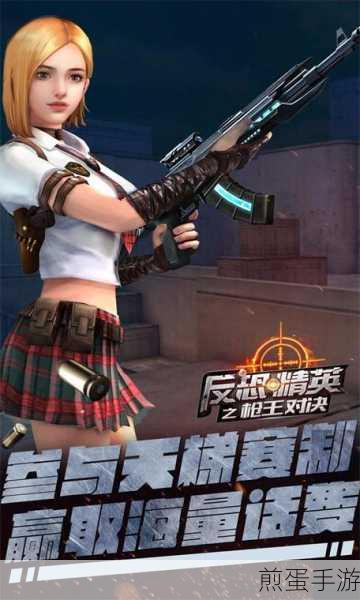 枪战巅峰,揭秘反恐精英之枪王对决破解版深度体验