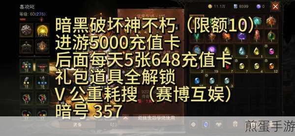 暗黑破坏神不朽,沙海寻宝全攻略