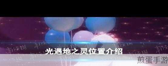 光遇失色谷,梦幻之旅的起点与探索指南
