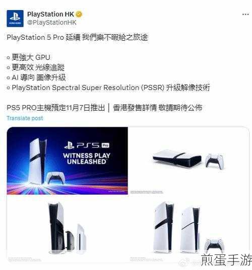 PS5 Pro震撼发布,玩家翘首以盼的次世代主机即将登场