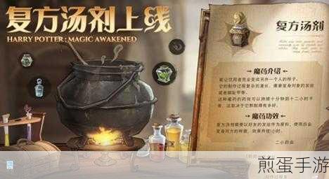 哈利波特魔法觉醒，复方汤剂制作全攻略