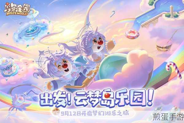 摩尔庄园新版本向往的生活盛大启航，重塑你的田园牧歌梦想