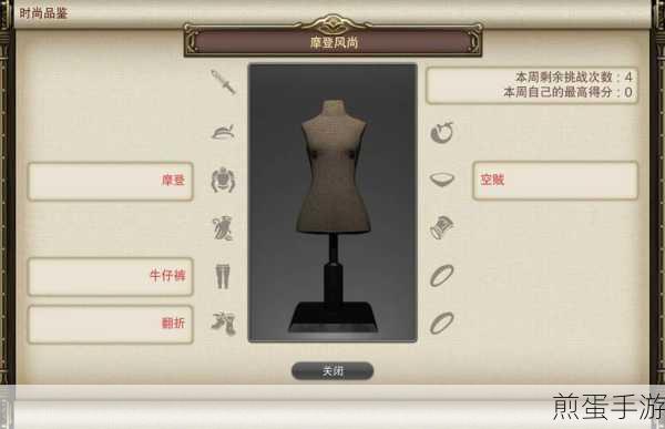 FF14摩登风尚解锁，时尚品鉴攻略大揭秘