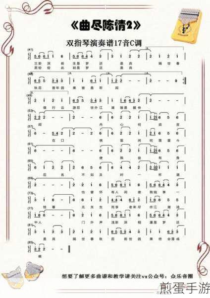 天谕手游,解锁曲尽陈情乐谱,共赏绝美旋律