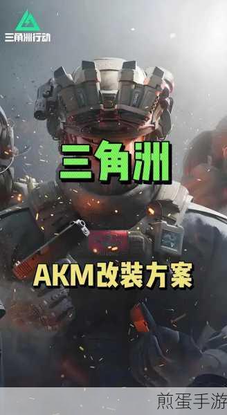 三角洲行动AKM全面战场,解锁高效配件,战斗力瞬间起飞