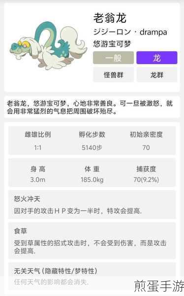 口袋妖怪,懒人翁个性捕捉全攻略