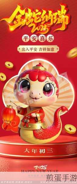 蛇年大吉！解锁手游中的桃花运饰品与属蛇吉祥物