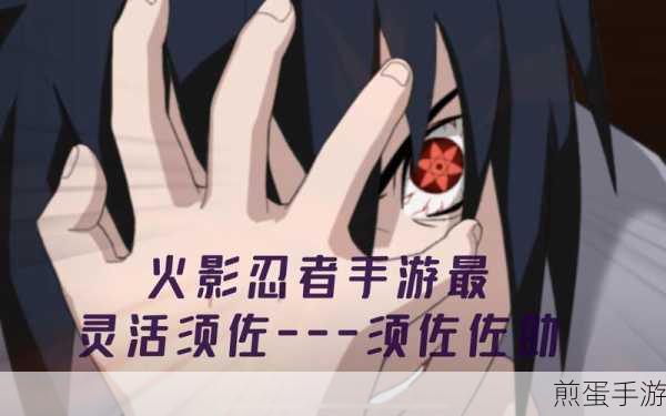 火影忍者手游佐助形态全解析