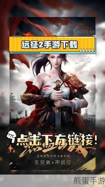 远征2手游折扣充值一折版下载,国战手游巅峰之作,震撼你的感官