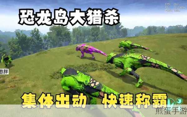 恐龙岛猎杀吞噬手机版下载,带你开启刺激冒险之旅