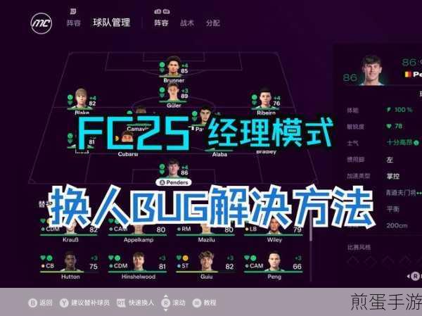 FIFA16经理模式深度玩法全解析