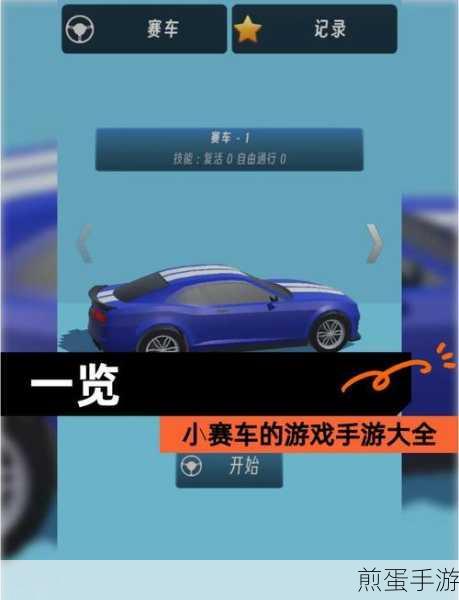 沙盒赛车游戏下载-模拟驾驶赛车闯关手游,成为赛道王者的必备秘籍