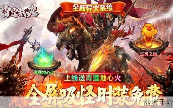 雷霆裁决异火贺岁版下载_可以千人同屏pk的魔幻城战传奇手游,燃爆你的游戏激情