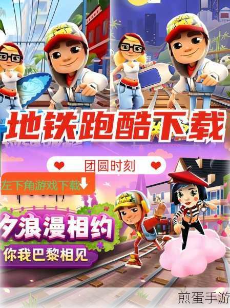 地铁跑酷折相思内置 MOD 修改器版下载,掀起跑酷热潮,畅玩不停