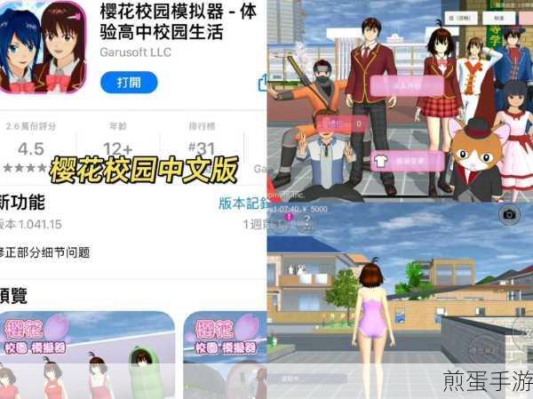 樱花校园模拟器 2 下载 - 专为男性玩家设计的游戏，开启热血青春之旅