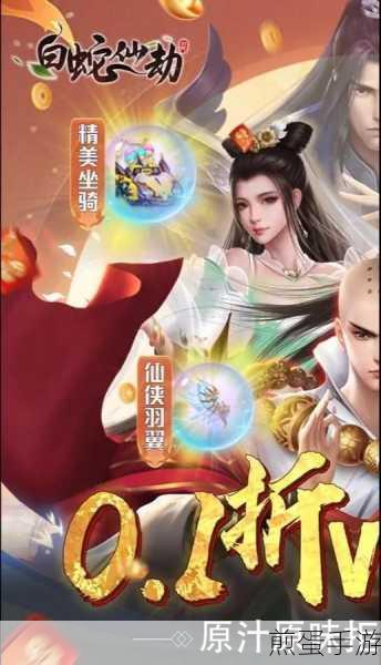 白蛇仙劫红包版下载_非常好玩的仙侠手游,引领仙侠手游新潮流