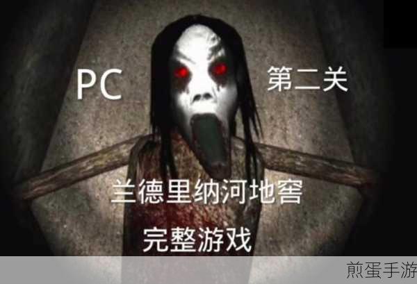 兰德里纳河的地下室游戏下载-非常精彩的动作冒险类游戏,火爆全网的恐怖冒险之旅