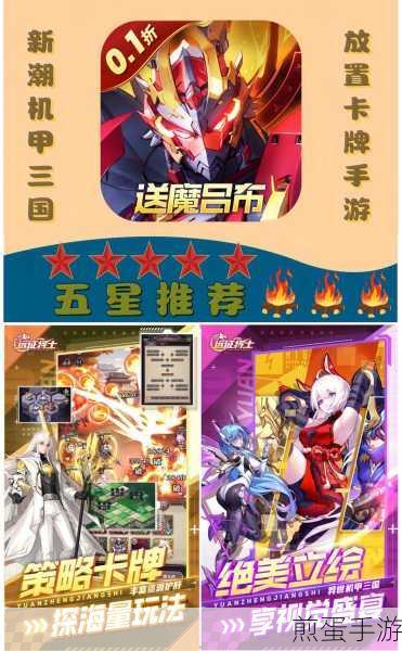 三国出击手游下载_三国卡牌策略放置游戏,热门手游引领策略新风潮