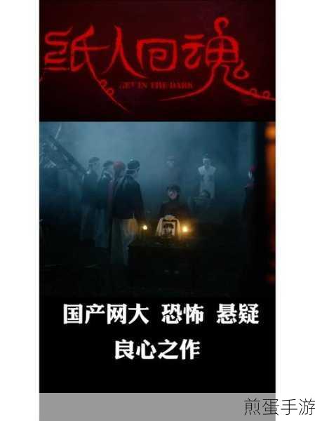 纸人回魂阴阳镇传说游戏最新版下载-惊悚恐怖的冒险游戏，吓破胆的恐怖之旅