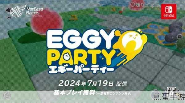 eggyparty 国际服最新下载 - 近段时间火爆全网的竞技对抗游戏，掀起游戏狂潮