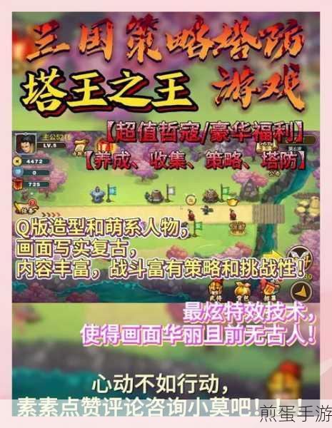 霸王塔防三国手游下载-人气火爆的三国塔防游戏,玩到停不下来的策略佳作