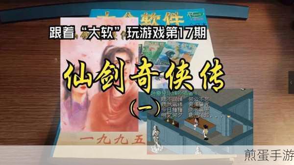 仙剑柔情版游戏下载-非常经典的仙侠PRG冒险游戏，带你重温旧时光