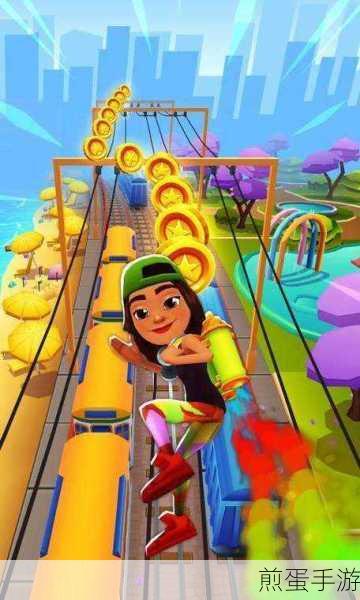 SubwaySurf 全人物滑板下载:地铁铁轨上的激情跑酷狂欢