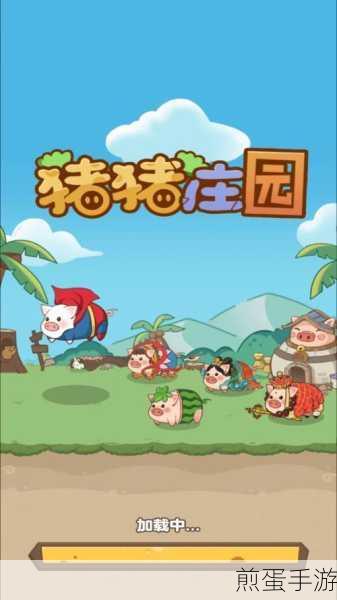 猪来了免费版下载_好玩的休闲益智的娱乐手游,成为游戏达人的必备之选