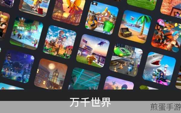 Roblox国际服2024最新版本下载_十分热门的冒险解谜类手游,带你畅游虚拟世界