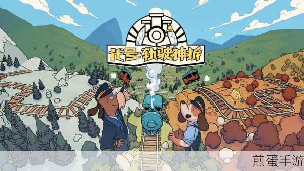 代号轨驶神拆最新版下载_独特且富有创意的益智游戏,掀起全民解谜热潮