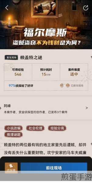 赏金侦探免费版下载_有趣的解谜类手机游戏,为何它能成为游戏界的新宠