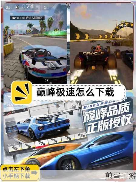 巅峰极速内置菜单下载_赛车竞速手游,成为赛道王者的必备秘籍