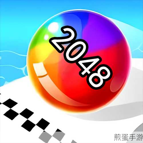 球栈2048游戏下载_非常好玩的2048题材的跑酷游戏,让你欲罢不能的指尖挑战