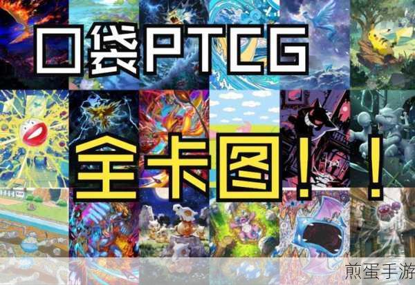 宝可梦TCGLive 中文版下载 - 以宝可梦卡牌游戏为主题的手游,成为卡牌大师的必备指南