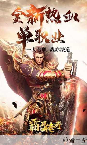 霸刀传奇免费充值版最新下载_参照端游所开发的经典传奇手游,霸刀传奇带你重回热血岁月