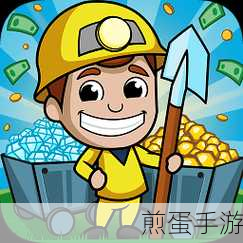 偷懒的矿业大亨下载:创意放置经营游戏掀起热潮