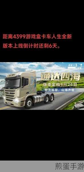 卡车人生无限金币内置菜单版下载,开启卡车司机的梦幻之旅