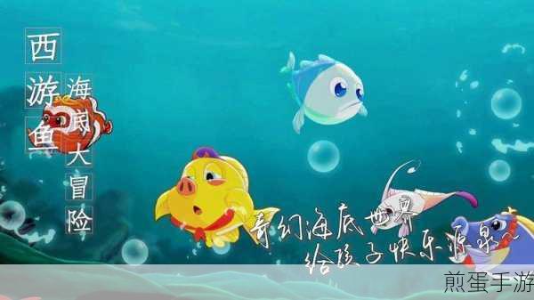 救救海底世界最新版下载,开启梦幻冒险之旅