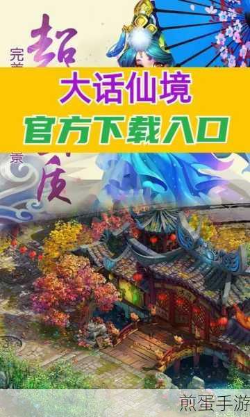 大话仙境无限仙玉免费满档版本下载_玄幻修仙题材的方式 RPG 手游,热门修仙手游来袭,你准备好了吗