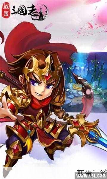 放置三国萌将纵横最新版下载，掀起三国手游竞技狂潮