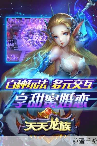 天天龙族下载_攻城类角色扮演手游,热门游戏的魅力与攻略