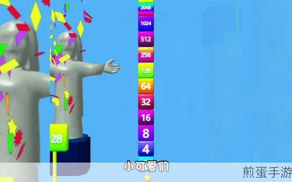 球球勇敢冲2048下载,成为游戏达人的必备选择