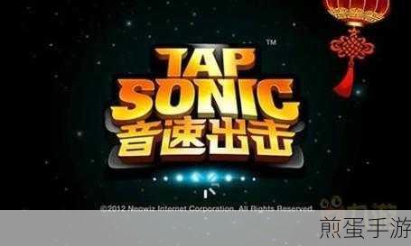 音速出击游戏下载，引领音乐舞蹈游戏新潮流