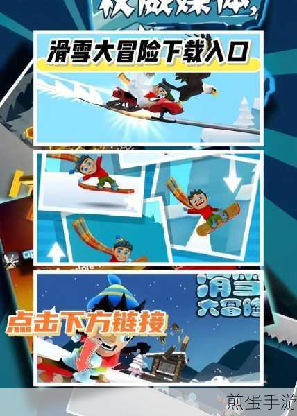 滑雪大冒险2无限金币版全地图解锁下载,手游界的速度与激情