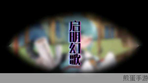 启明幻歌下载_画质精美的国风卡牌策略手游,引领手游新潮流